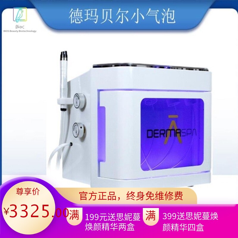 韩国德玛贝尔小气泡清洁仪水循环 皮肤综合管理超微小气泡美容仪