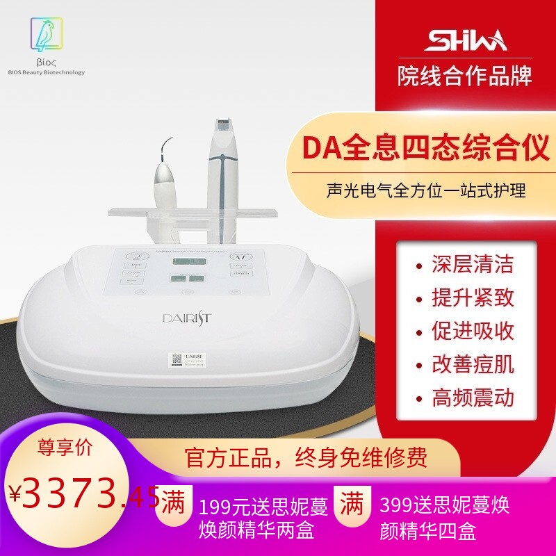 韩国DAIRST点震刀面部深层清洁导入提拉紧致DA全息四态综合仪器