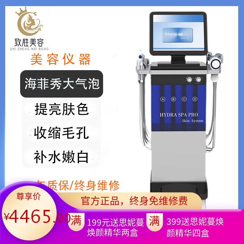 海菲秀多功能综合美容仪大小气泡深层清洁补水紧致提拉美容院专用