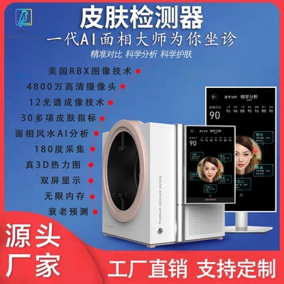 皮肤检测仪美容院多功能智能12光谱面部肌肤问题皮肤分析管理仪器