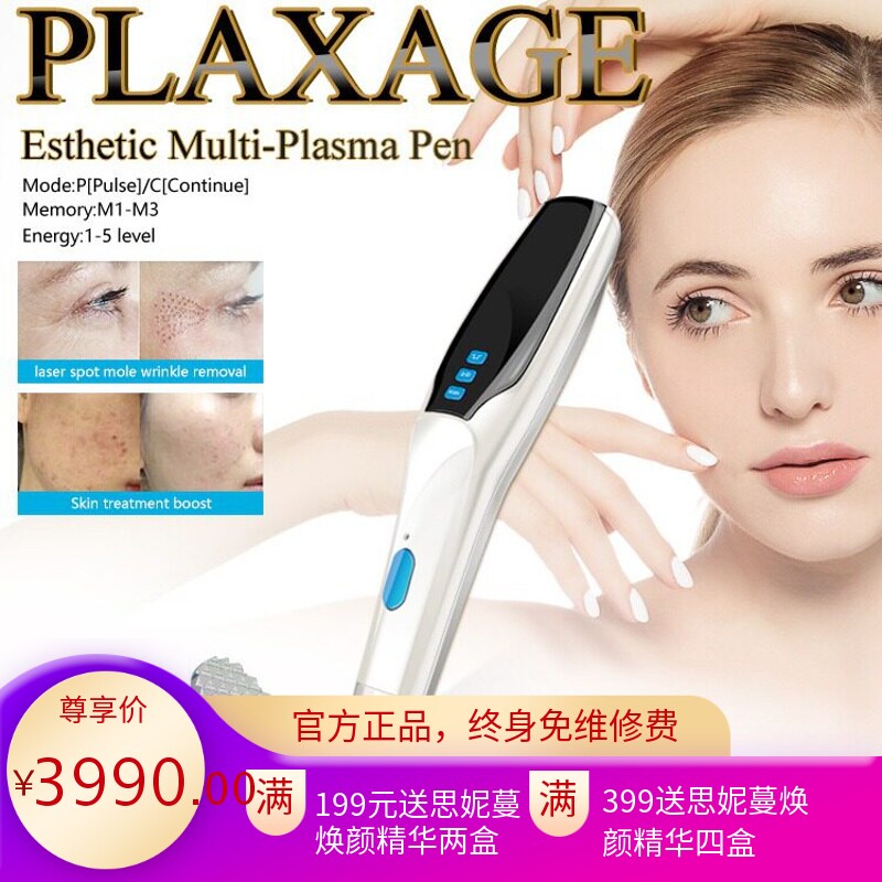多功能等离子脸部美容仪点痣笔扫斑嫩肤提拉升紧致美白便携美容仪