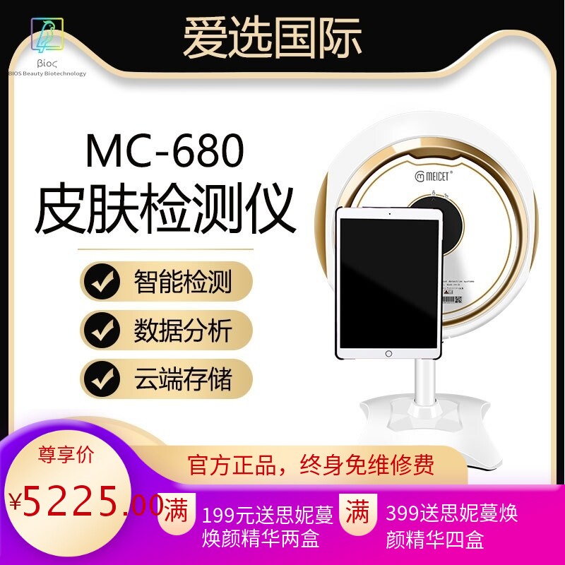美测680皮肤检测仪五光谱摩玑智能魔镜欧博面部测试分析仪美容院