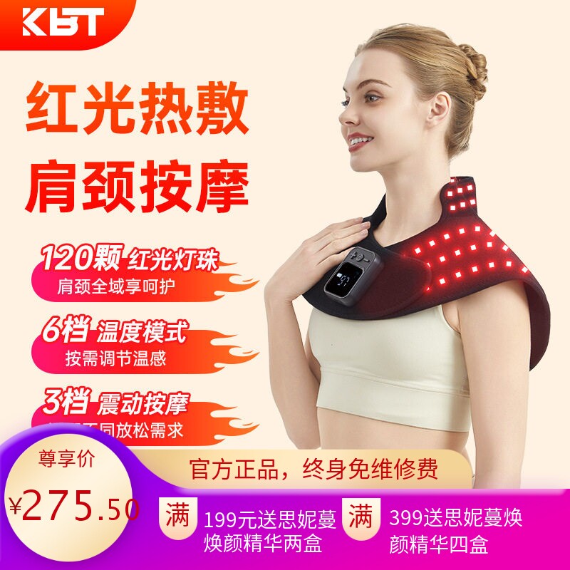 红光加热披肩颈肩热敷按摩