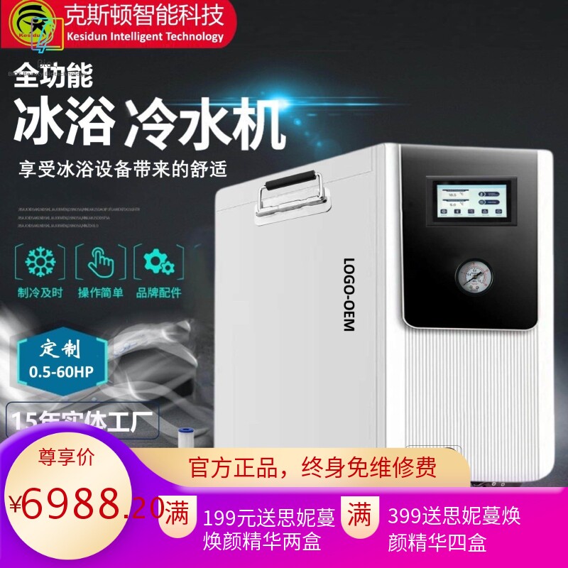 厂家生产加工全自动智能泳池浴缸冷暖一体机泡澡机冷疗机制冷水机