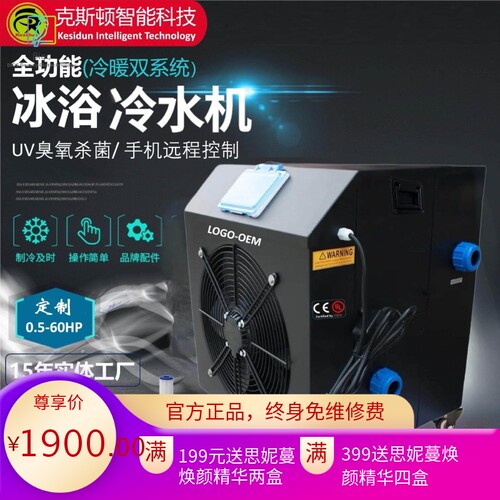厂家生产小型家用全自动冰浴机