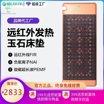 跨境爆款PEMF玉石床垫光子能量床远红外加热床垫水晶石理疗床垫