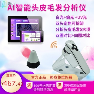 AI智能头皮分析仪 5大项自动分析 UV毛囊检测仪 无线WIFI毛发测试