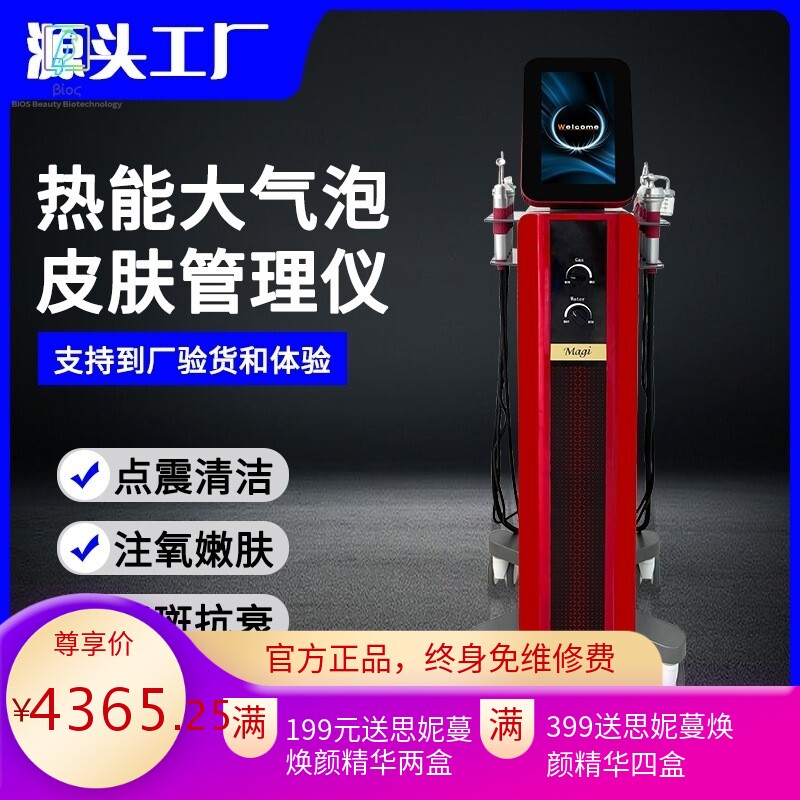 小气泡美容仪器 MAGI氢氧大气泡皮肤管理综合仪超声波美容院商用