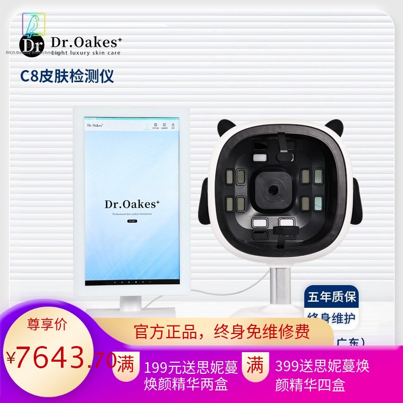 Dr系列C8智能皮肤检测仪美测魔肌面部UV层水分光谱分析仪美容院用