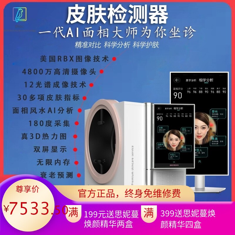 皮肤检测仪美容院多功能智能12光谱面部肌肤问题皮肤分析管理仪器