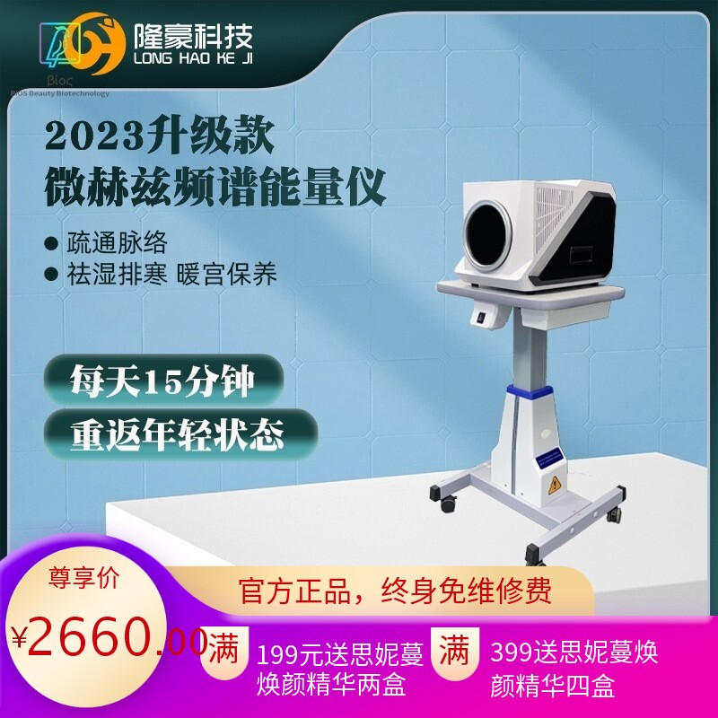 太赫兹细胞热疗仪家用光波仪微赫兹波能量养生仪器理疗机疏通经络