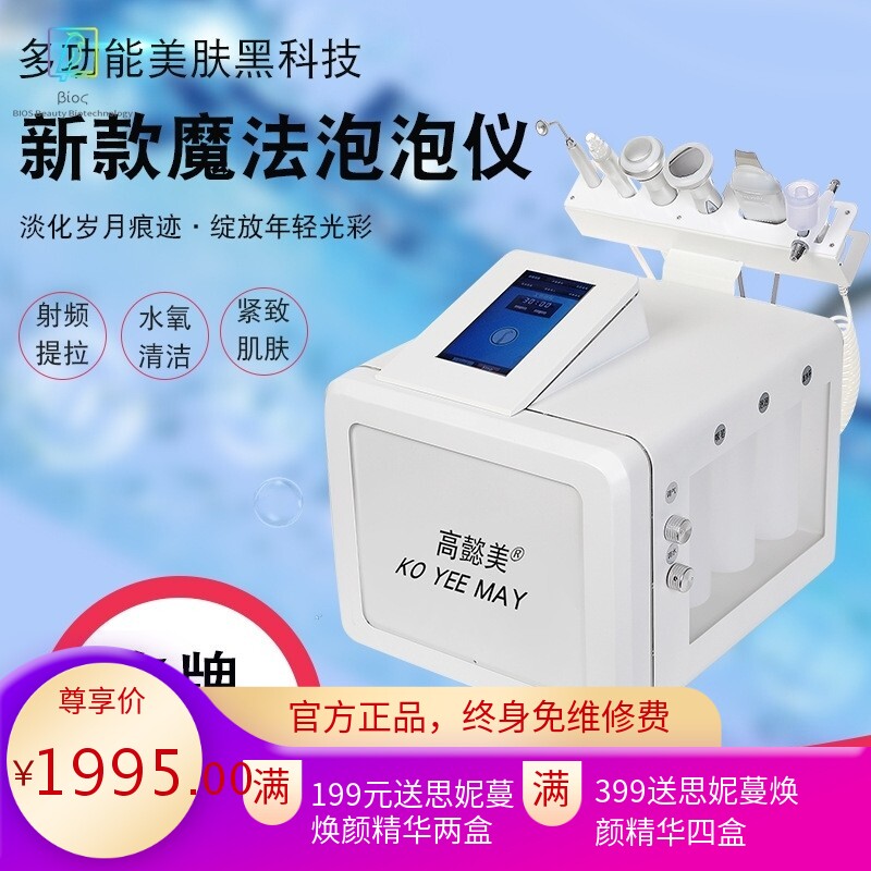 氢氧小气泡美容仪器韩国美容院泡泡机吸黑头皮肤管理补水注氧仪器