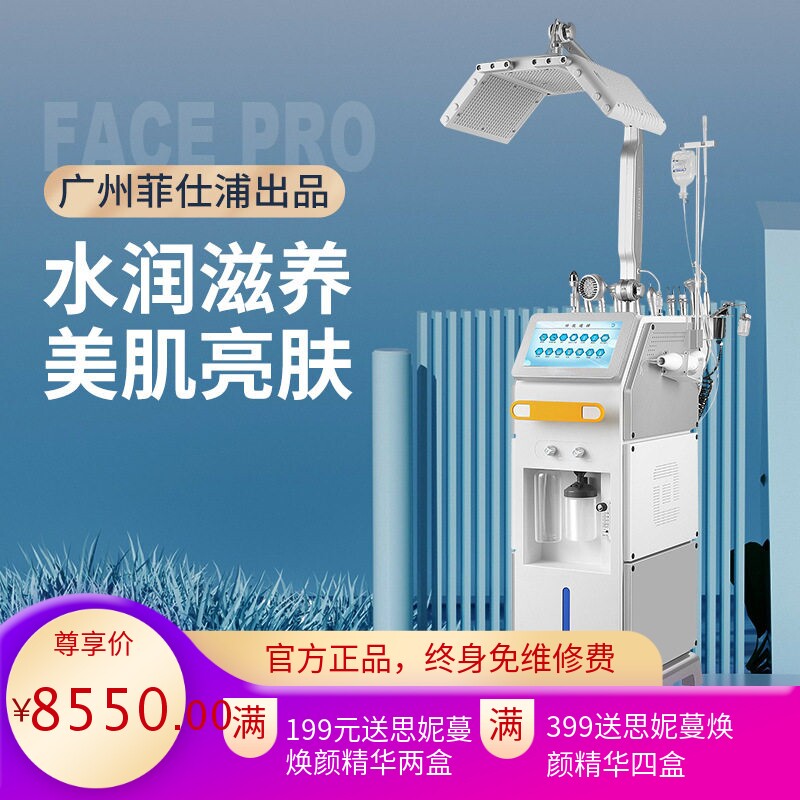 水美人氧肤点光动力嫩肤仪