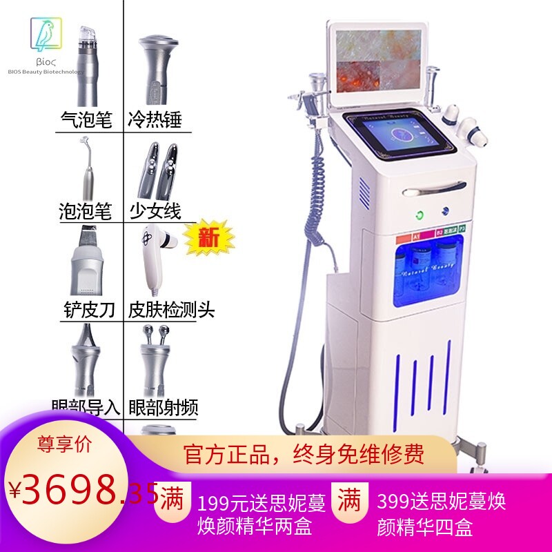 氢氧大气泡美容仪皮肤脸部水光注氧枪皮肤检测仪美容院管理综合仪