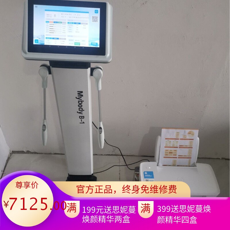 体测仪Mybody智能检测分析美容美体健身房商用体脂分析仪