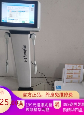 体测仪Mybody智能检测分析美容美体健身房商用体脂分析仪