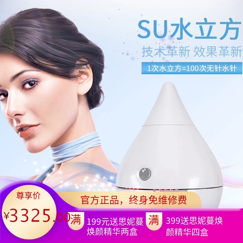 韩国SU水立方水光导入美容仪
