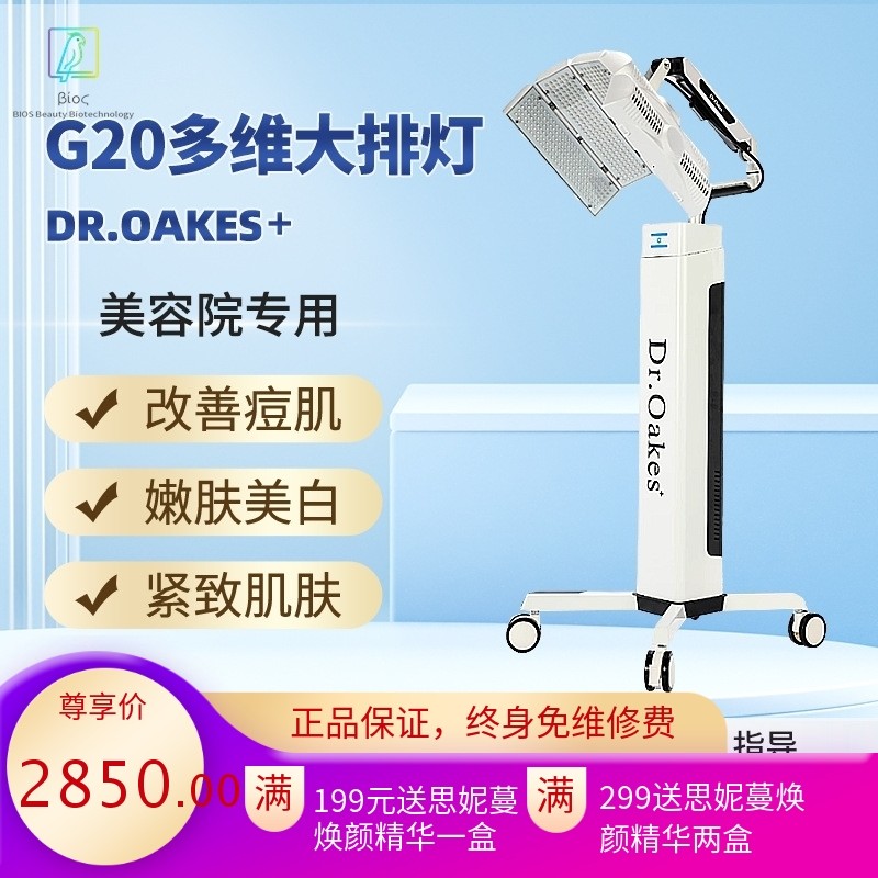外贸款G20光谱仪PDT光动力大排灯商用美容仪器亮白嫩肤仪美容院用