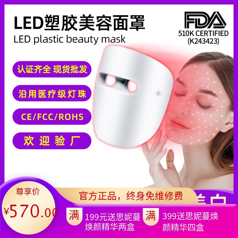 FDA510K光子嫩肤美容仪提亮祛痘led彩光大排灯美容面罩面膜仪家用