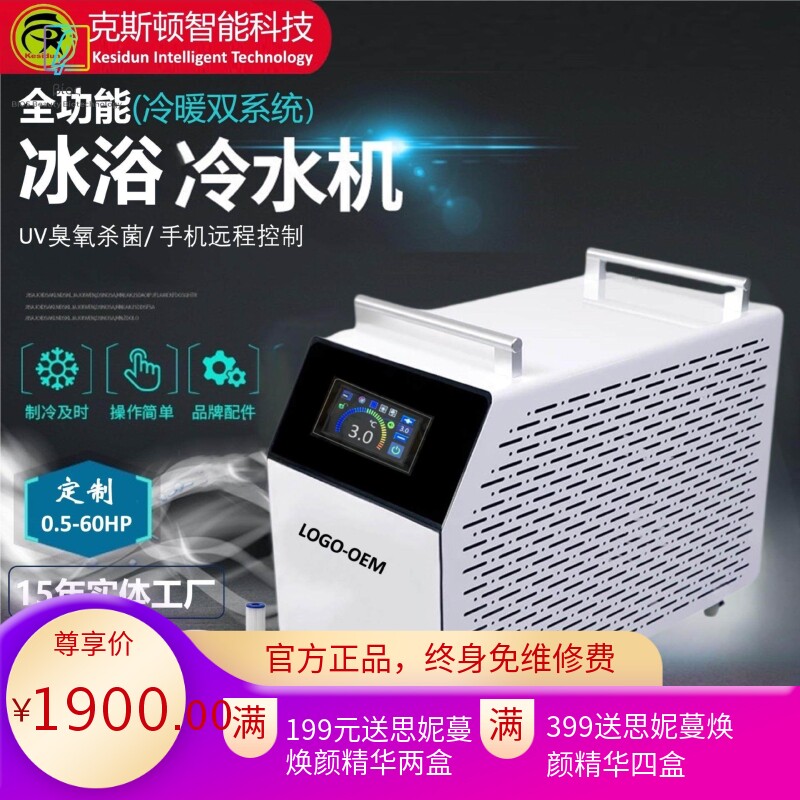 外贸冷水机冰浴水疗运动康复配套制冷机冰桶降温机智能恒温冷水机