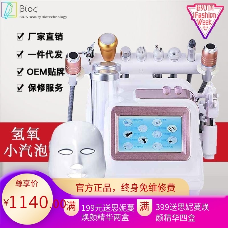超微小气泡嫩肤仪11合1氢氧小气泡带钒钛水光雷达线雕七彩光谱仪