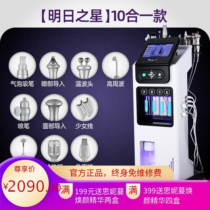 大气泡氢氧小气泡皮肤管理仪