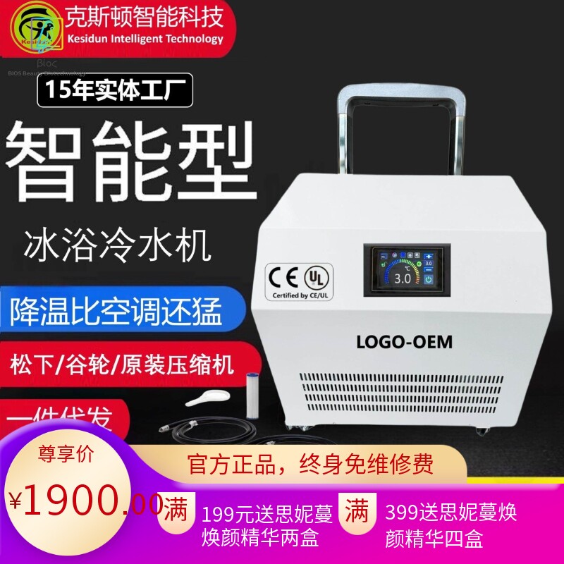 全自动智能浴缸冰浴机循环水泵