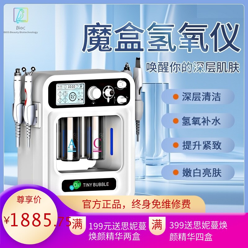 注氧仪专用氢氧四合一大小气泡美容仪产皮去黑头吸黑头神器洗脸