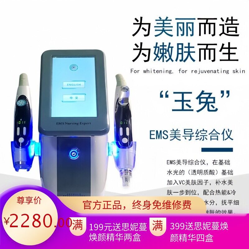 EMS美导综合仪紧水光仪精华嫩肤超导入电子美容院仪器源头厂家