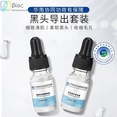 黑头导出液 毛孔收缩水黑头水清洁鼻头粉刺闭口导出精华液