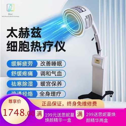 小太阳太赫兹能量仪器经络疏通细胞热灸仪光波理疗养生仪器美容院