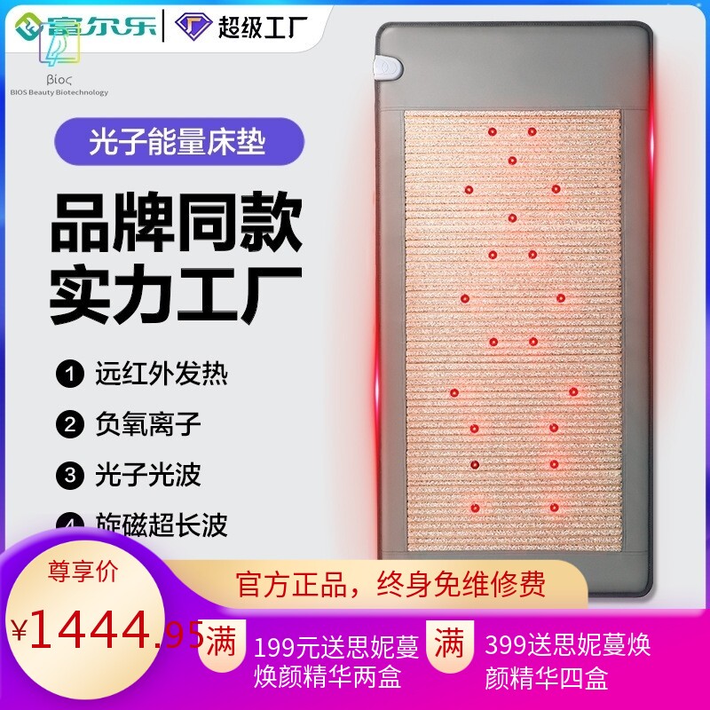 富尔乐光子能量床垫远红外理疗床垫美容院养生智能超长波加热床垫