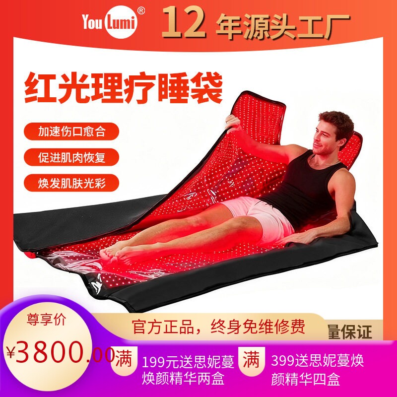 友光红光理疗加热垫睡袋