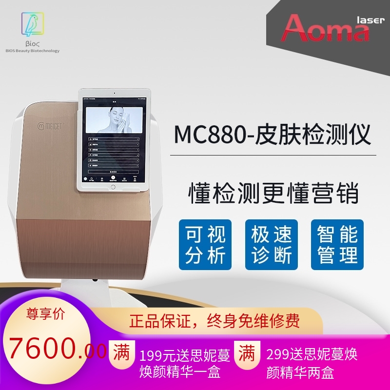 MC880皮肤检测 智能皮肤分析色素多功能面部检测仪器美容院五光谱
