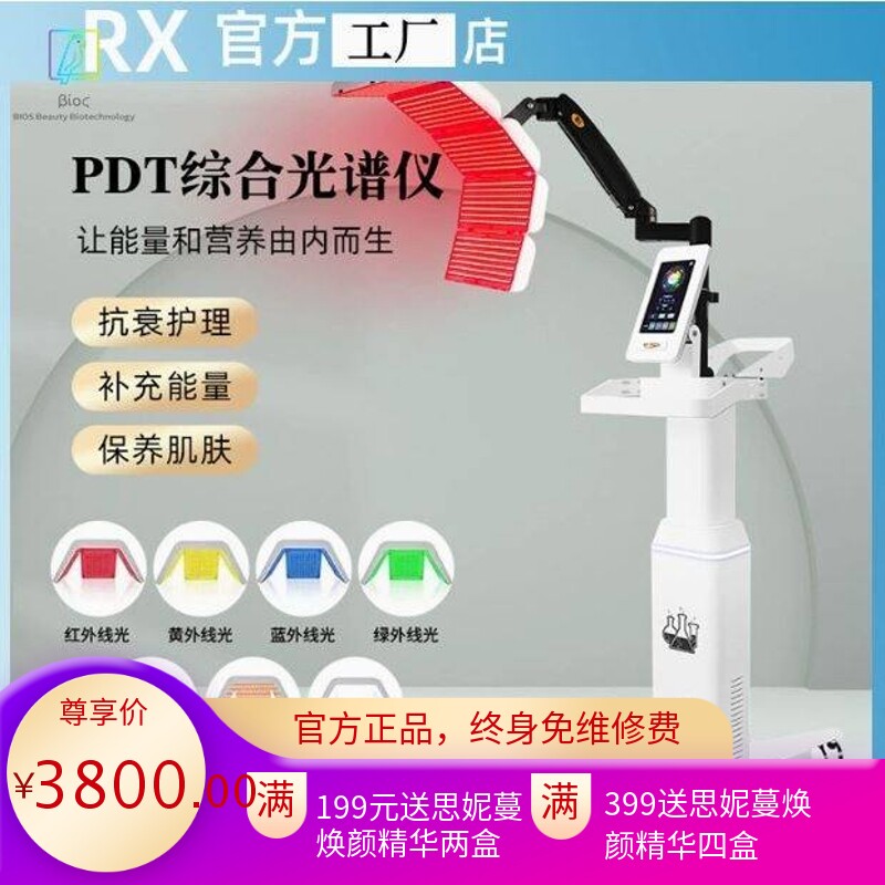 头皮护理仪大排灯美容仪PDT光疗仪红蓝光光谱仪美容院用