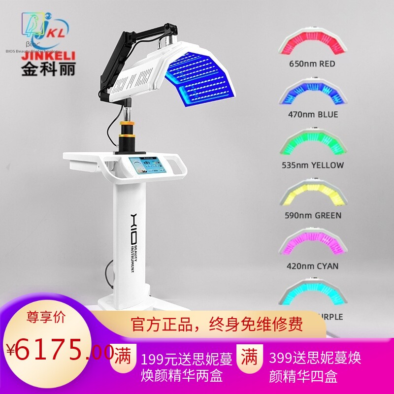 新款立式PDT光动力LED红蓝光美肤金科丽七彩光谱皮肤管理美容仪器