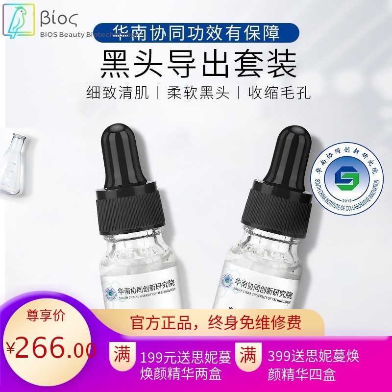 黑头导出液 毛孔收缩水黑头水清洁鼻头粉刺闭口导出精华液,美容护肤/美体/精油,黑头导出液,淘宝优惠券,粉丝福利购,淘宝优惠卷