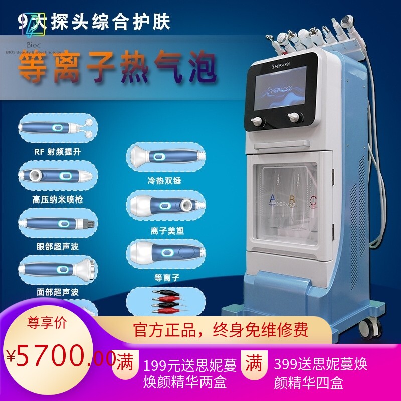 大小热气泡美容仪 九合一 等离子 RF 电穿孔 注氧 超音波 冷热