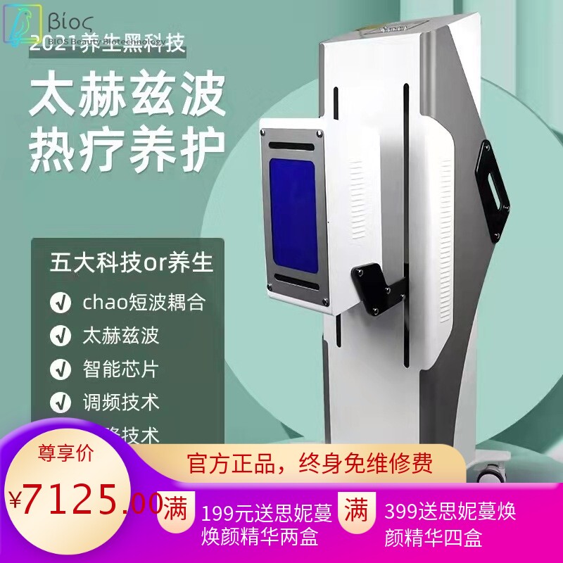 超波能量仪养生仪器薇赫兹光波细胞热疗仪太赫兹能量仪升降款