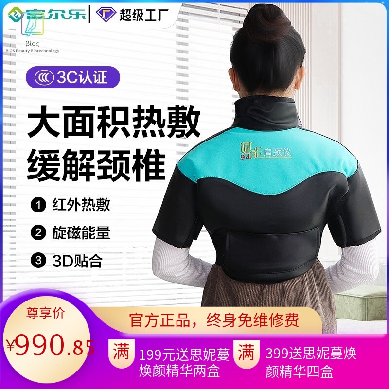 肩颈仪远红外发热护肩背部肩部热敷护理旋磁能量护肩护颈背部贴合