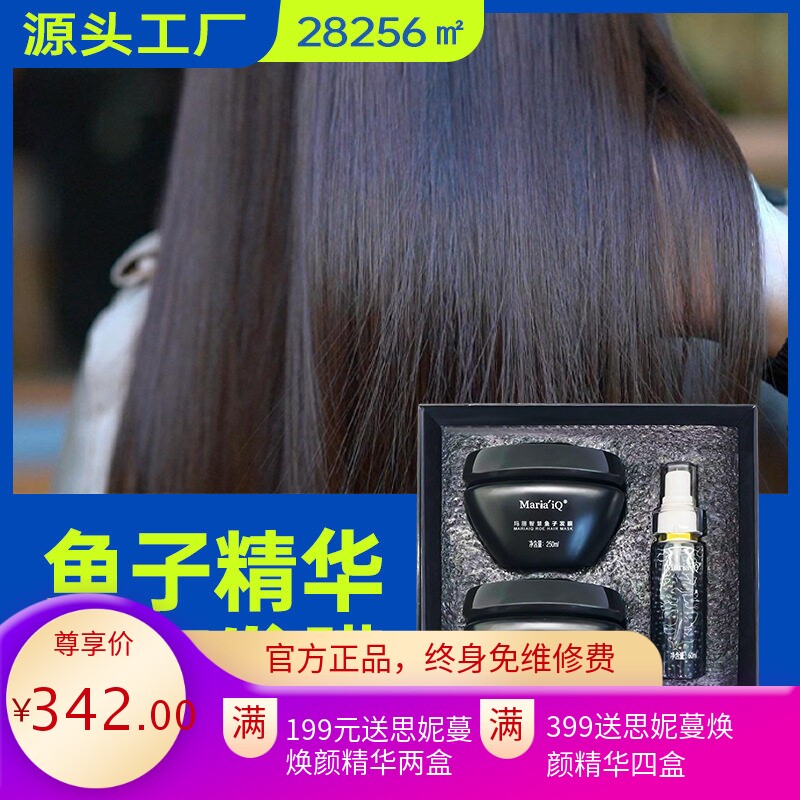 玛丽智慧免蒸发膜护发套装