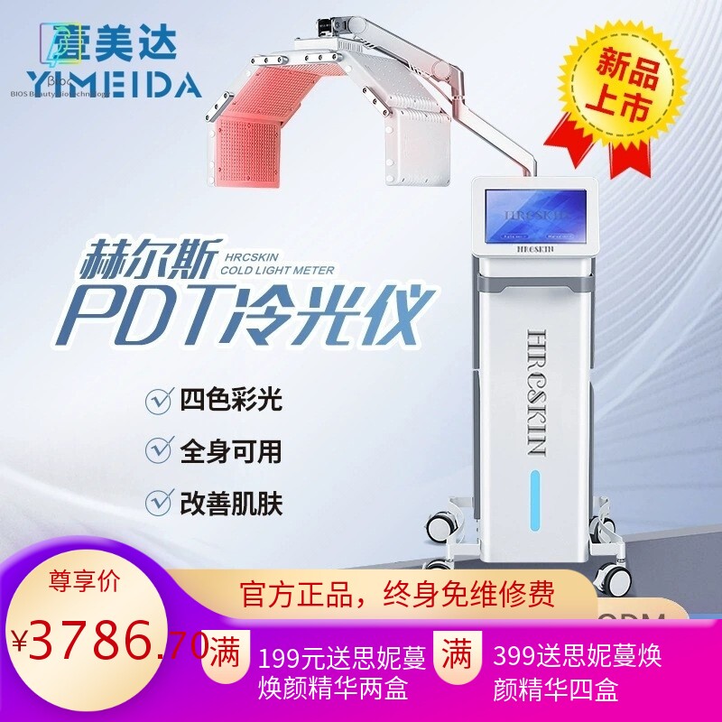 出口美国大排灯PDT光谱仪祛痘修护美白皮肤管理仪器美容院专用机
