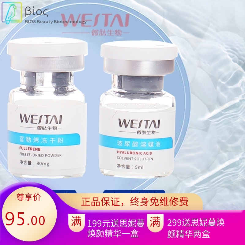 暨大生物多肽富勒烯冻干粉