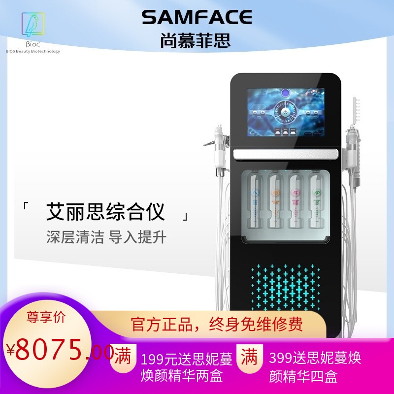 艾丽思综合仪无创补水深层清洁吸黑头大气泡皮肤管理综合仪美容院