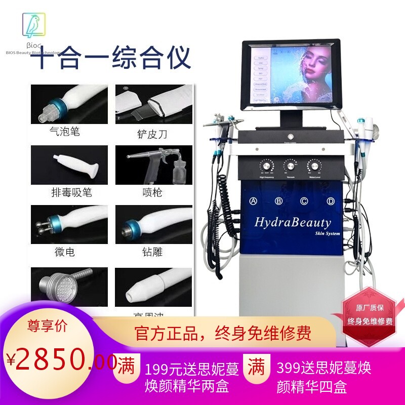 海菲秀皮肤综合管理仪