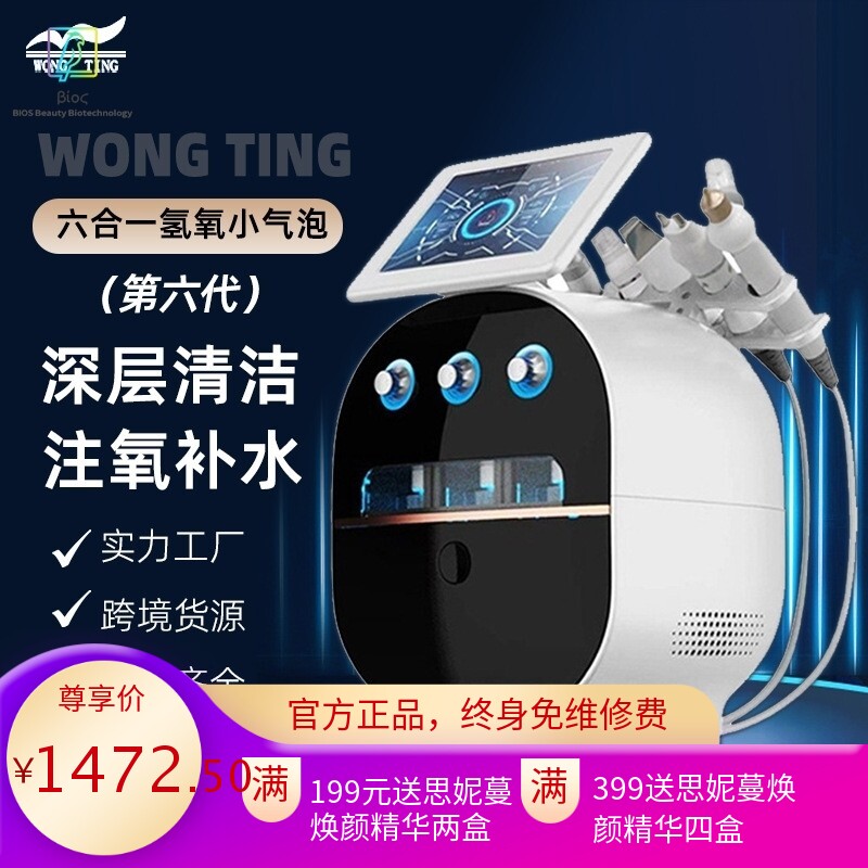 六合一氢氧小气泡注氧仪面部护理清洁补水铲嫩肤皮塑型洁面美容仪