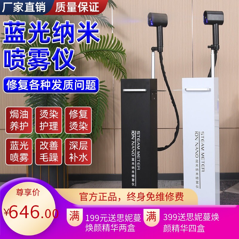 焗油机立式纳米护发喷雾机