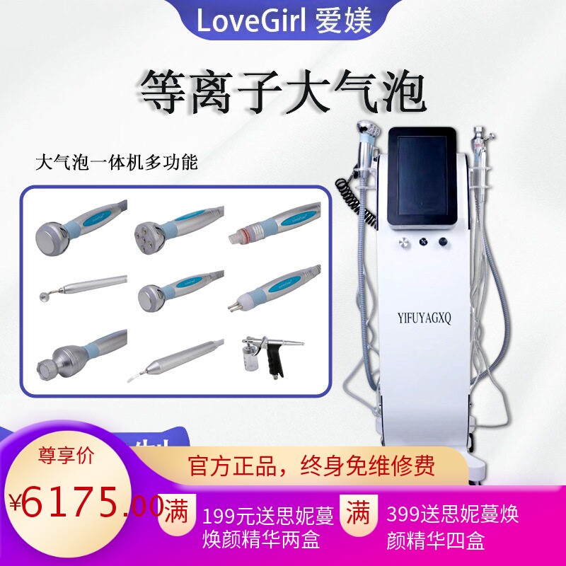 等离子大气泡多功能皮肤管理仪