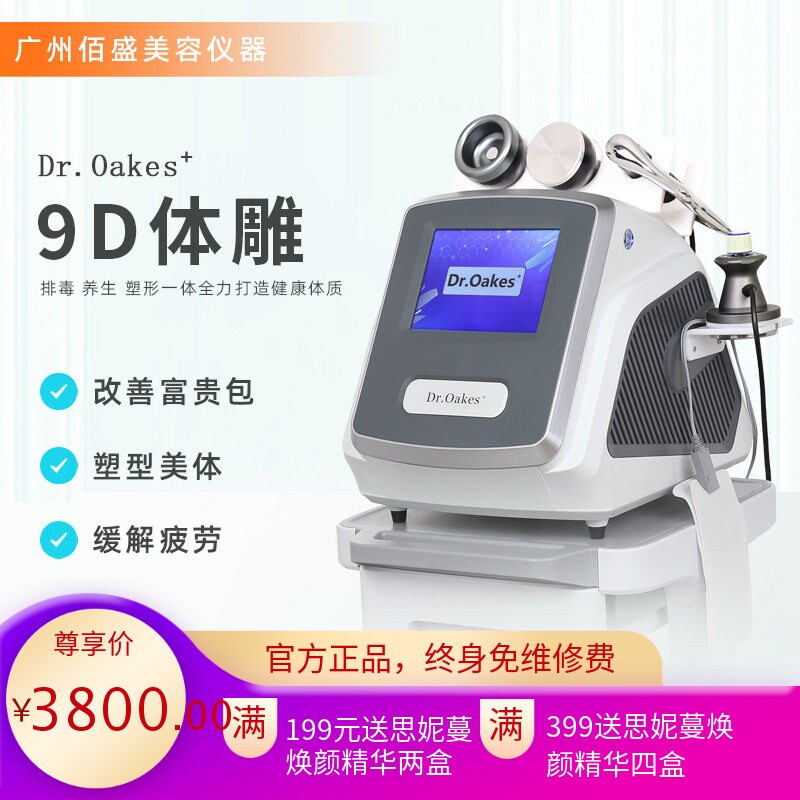 Dr.Oakes9D发热筋膜刀美容仪