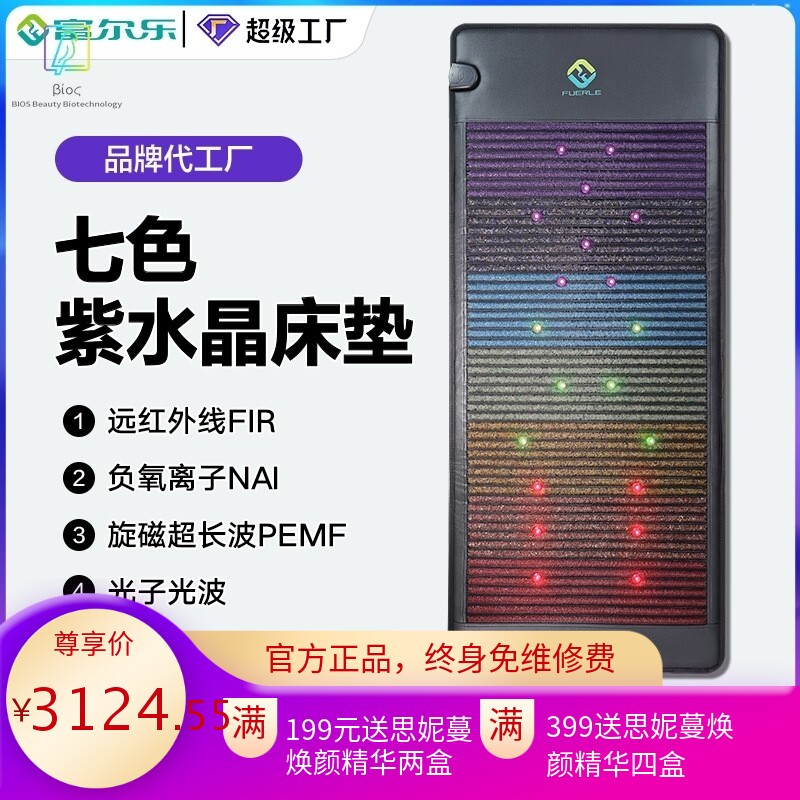 七色紫水晶床垫远红外负离子超长波PEMF水晶加热光子床垫跨境外贸